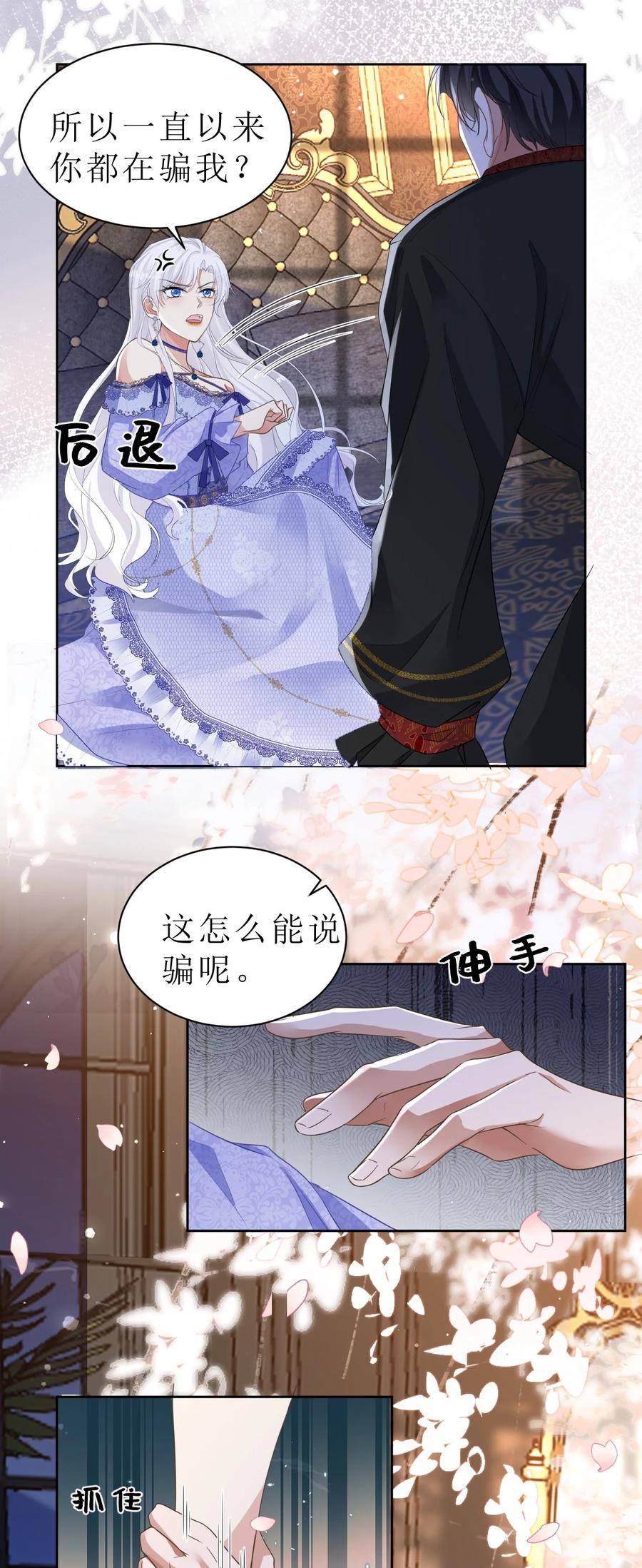《伯爵的舔狗日记》第一话 帝国第一淑女 第5页