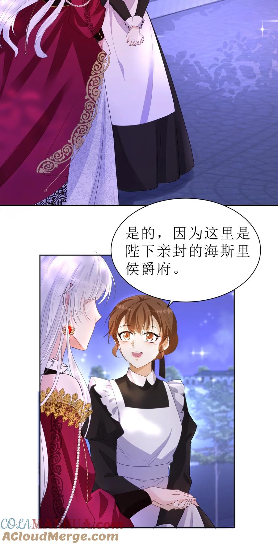 《伯爵的舔狗日记》第一话 帝国第一淑女 第33页
