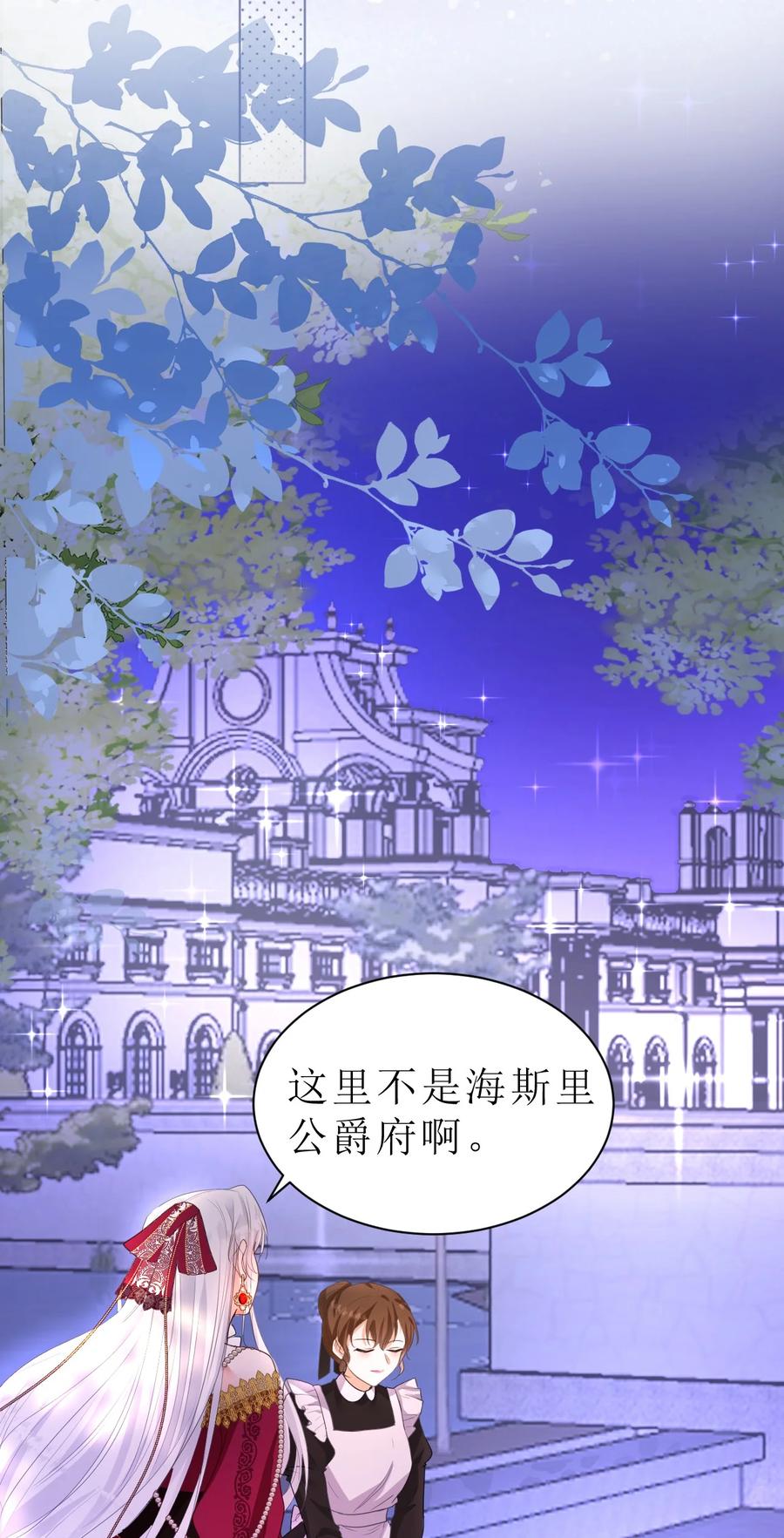 《伯爵的舔狗日记》第一话 帝国第一淑女 第32页