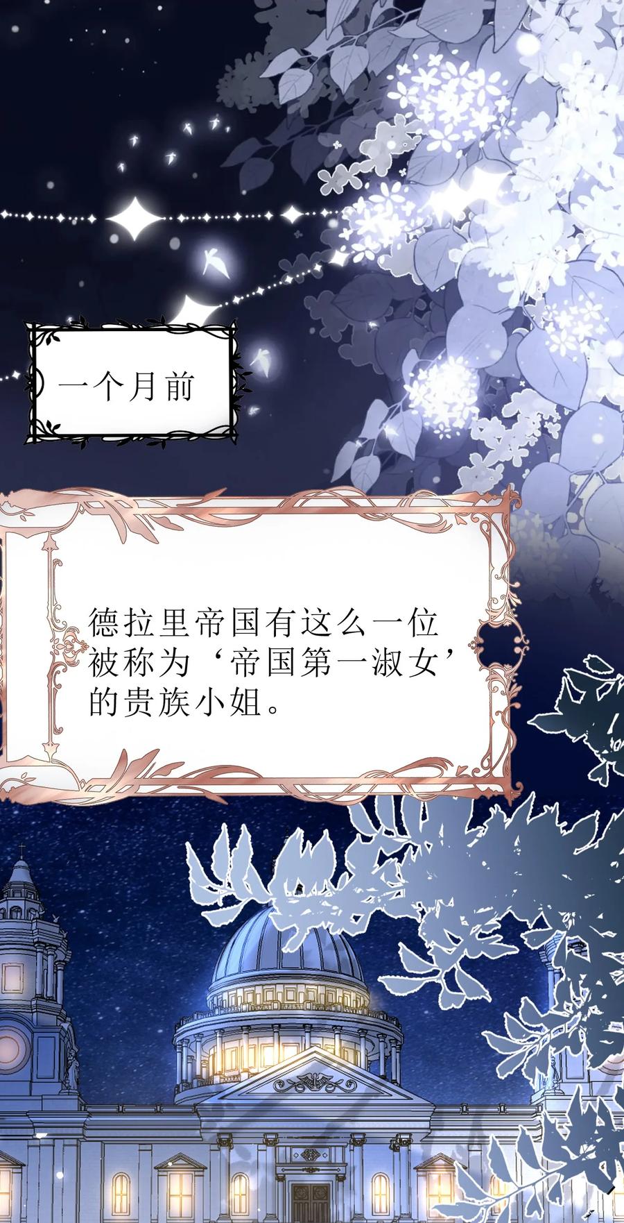 《伯爵的舔狗日记》第一话 帝国第一淑女 第8页