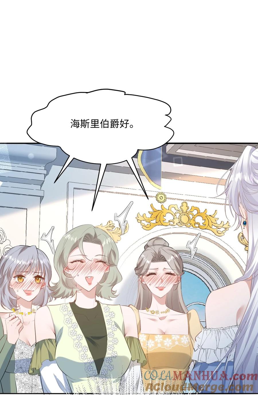 《伯爵的舔狗日记》二十八话 仗人势 第31页