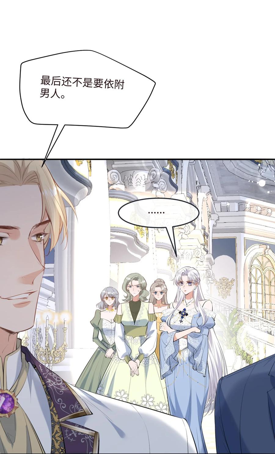 《伯爵的舔狗日记》二十八话 仗人势 第12页