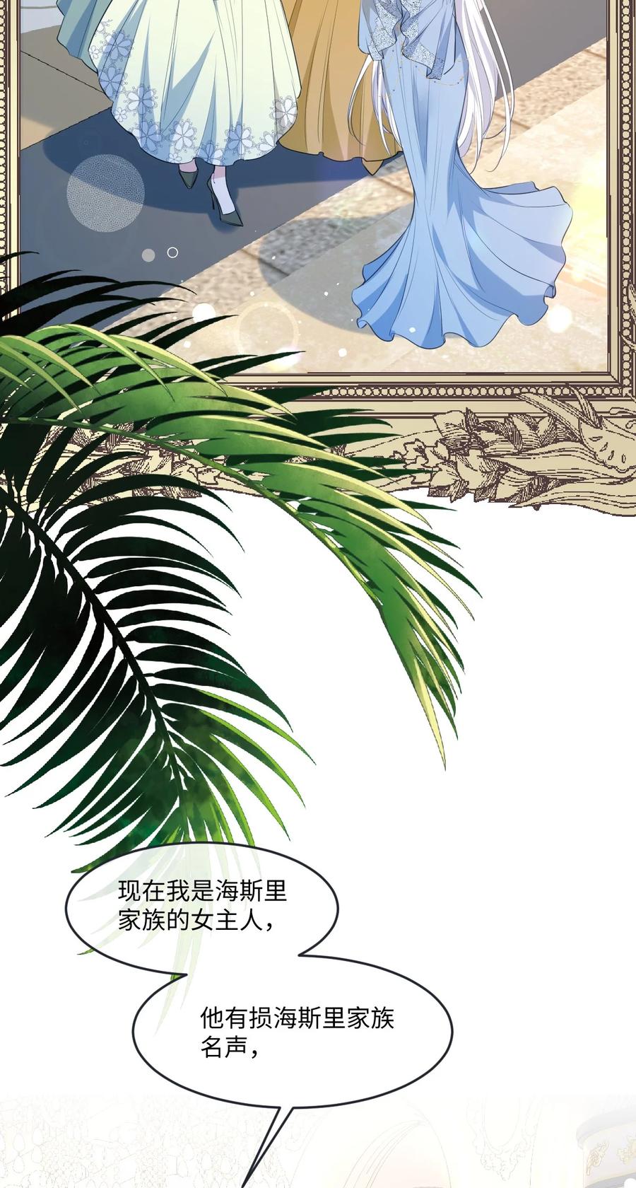 《伯爵的舔狗日记》二十八话 仗人势 第18页