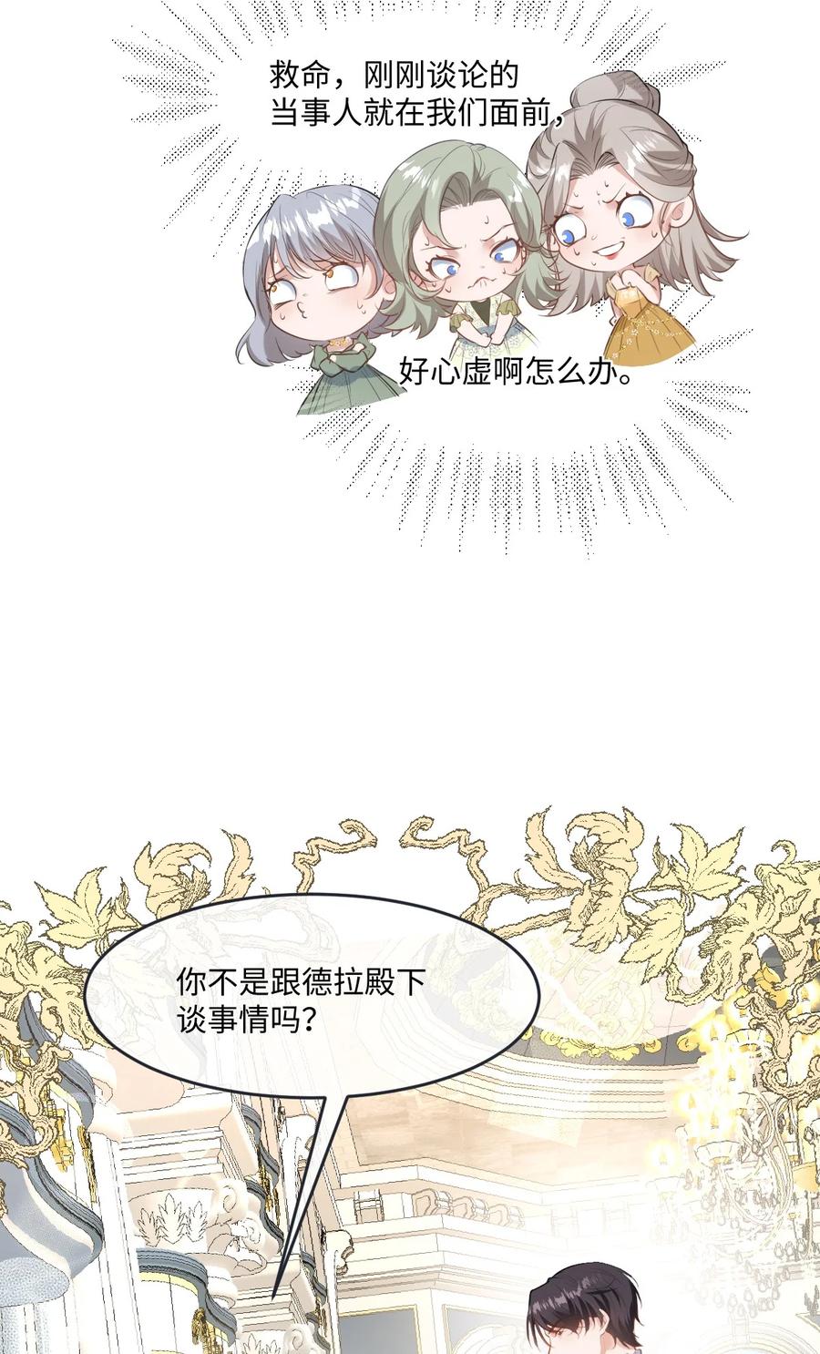 《伯爵的舔狗日记》二十八话 仗人势 第32页