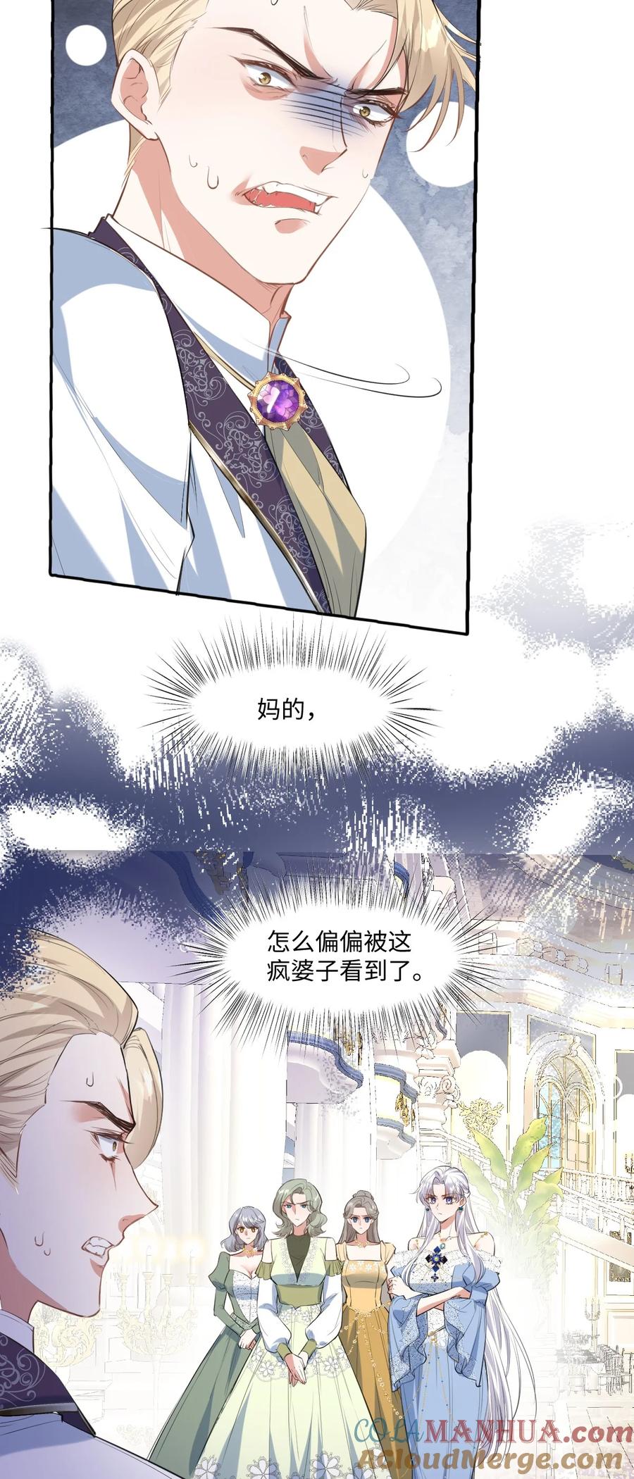 《伯爵的舔狗日记》二十八话 仗人势 第25页