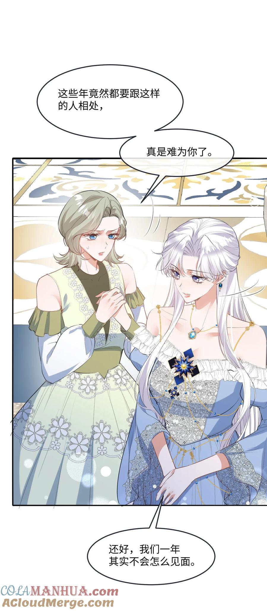 《伯爵的舔狗日记》二十八话 仗人势 第22页