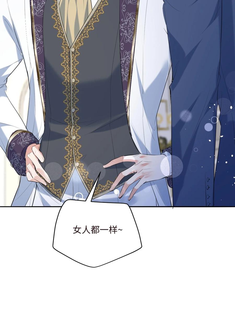 《伯爵的舔狗日记》二十八话 仗人势 第11页