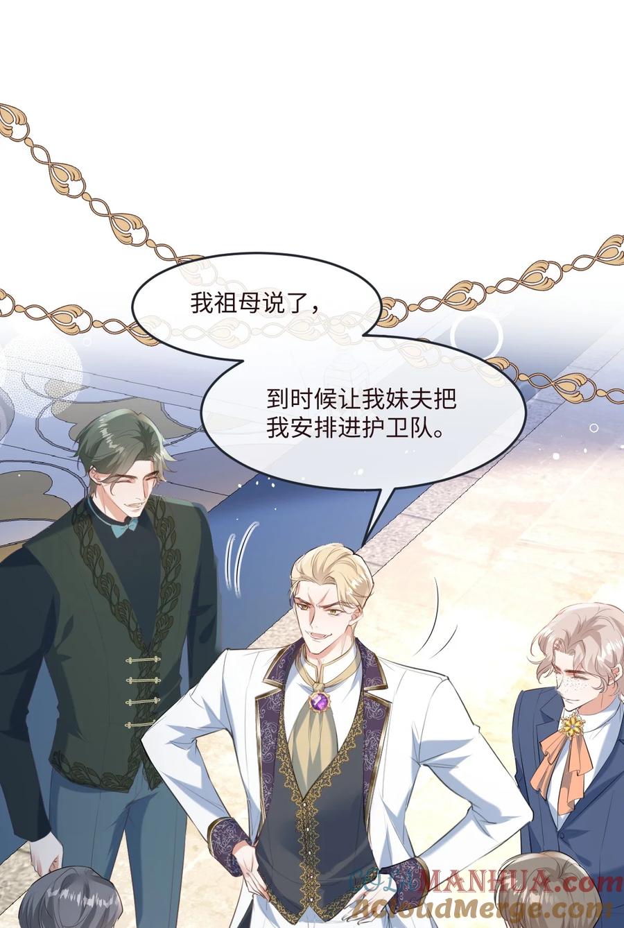 《伯爵的舔狗日记》二十八话 仗人势 第4页