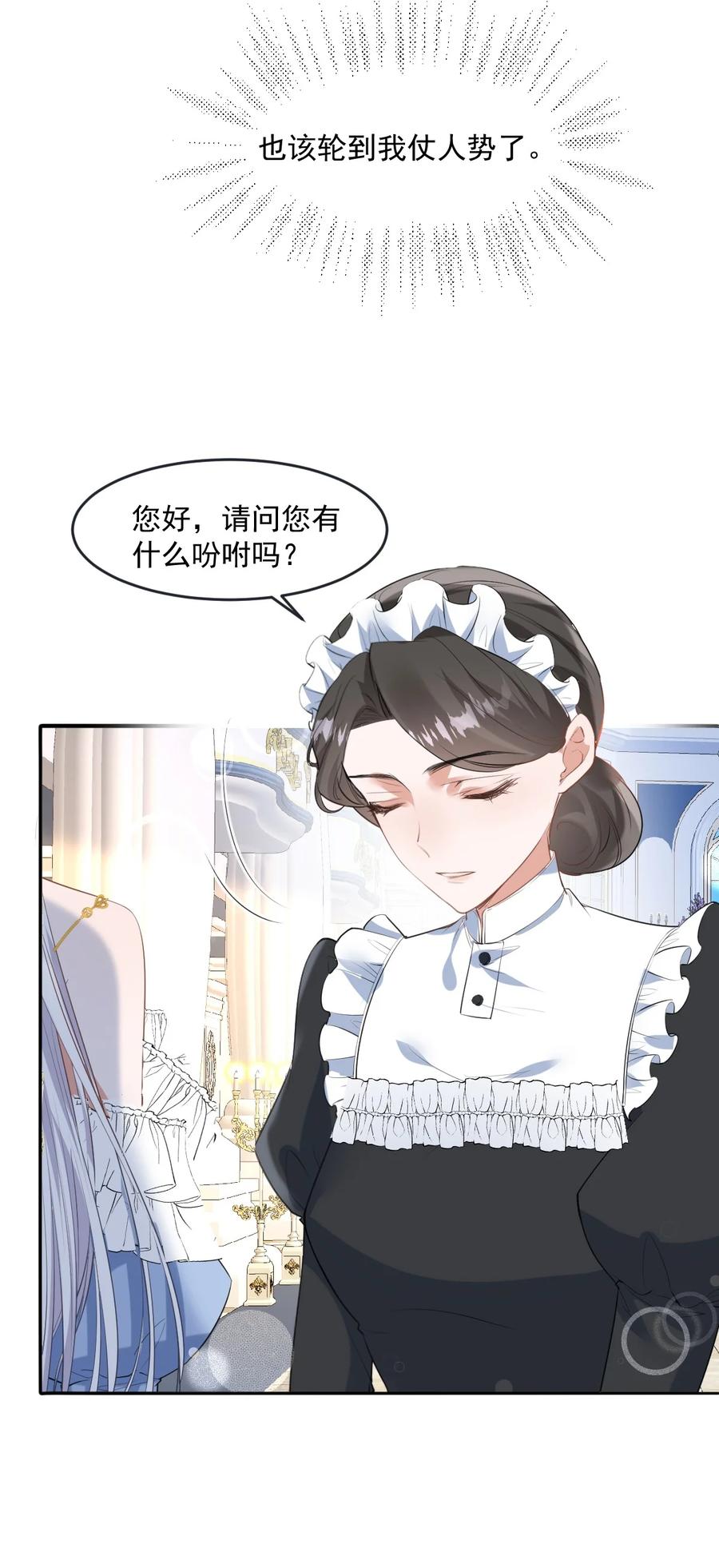 《伯爵的舔狗日记》二十八话 仗人势 第20页