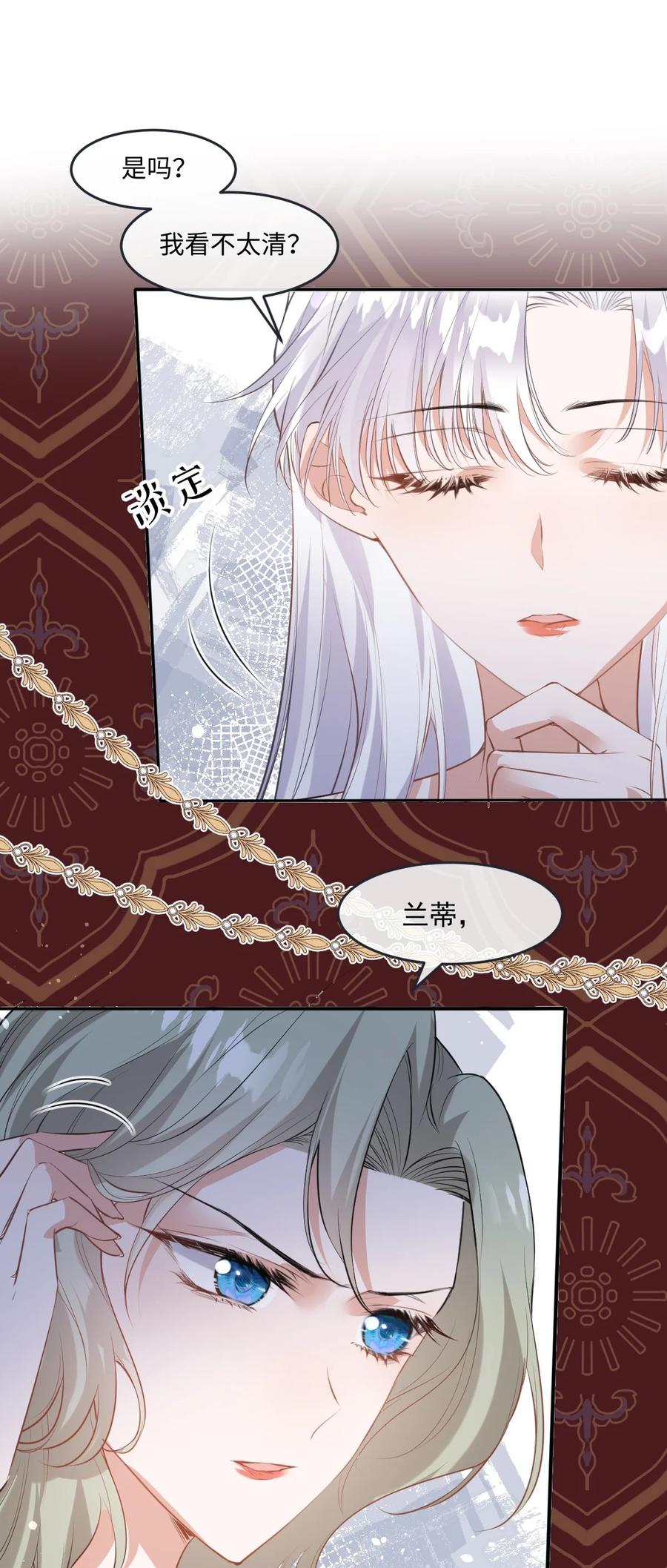 《伯爵的舔狗日记》二十八话 仗人势 第15页