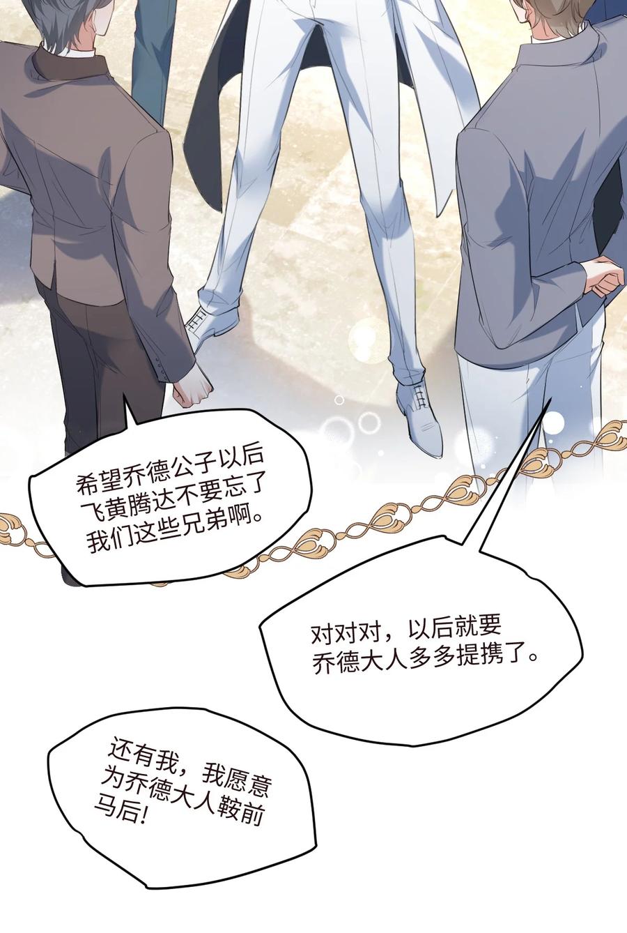《伯爵的舔狗日记》二十八话 仗人势 第5页