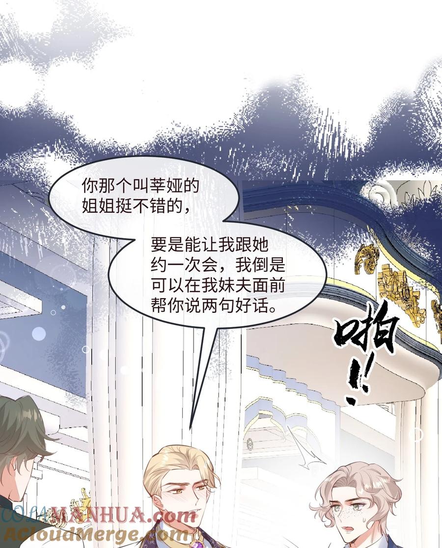 《伯爵的舔狗日记》二十八话 仗人势 第7页