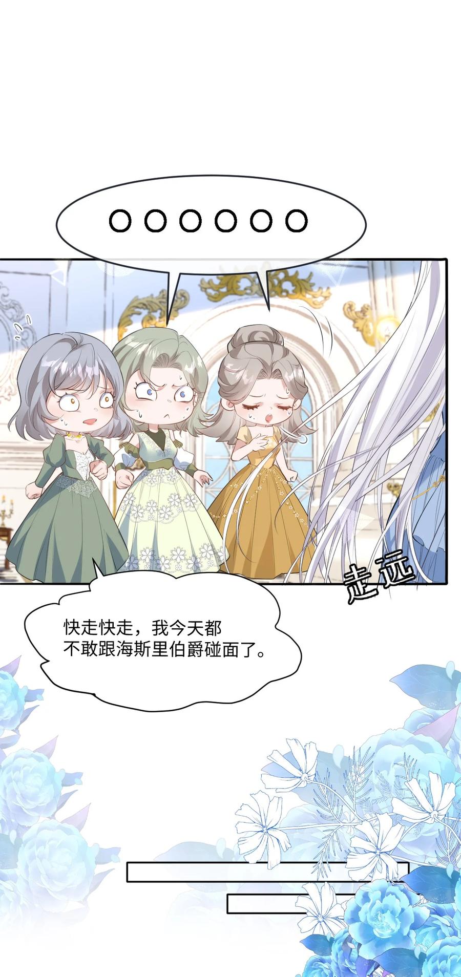 《伯爵的舔狗日记》二十八话 仗人势 第36页