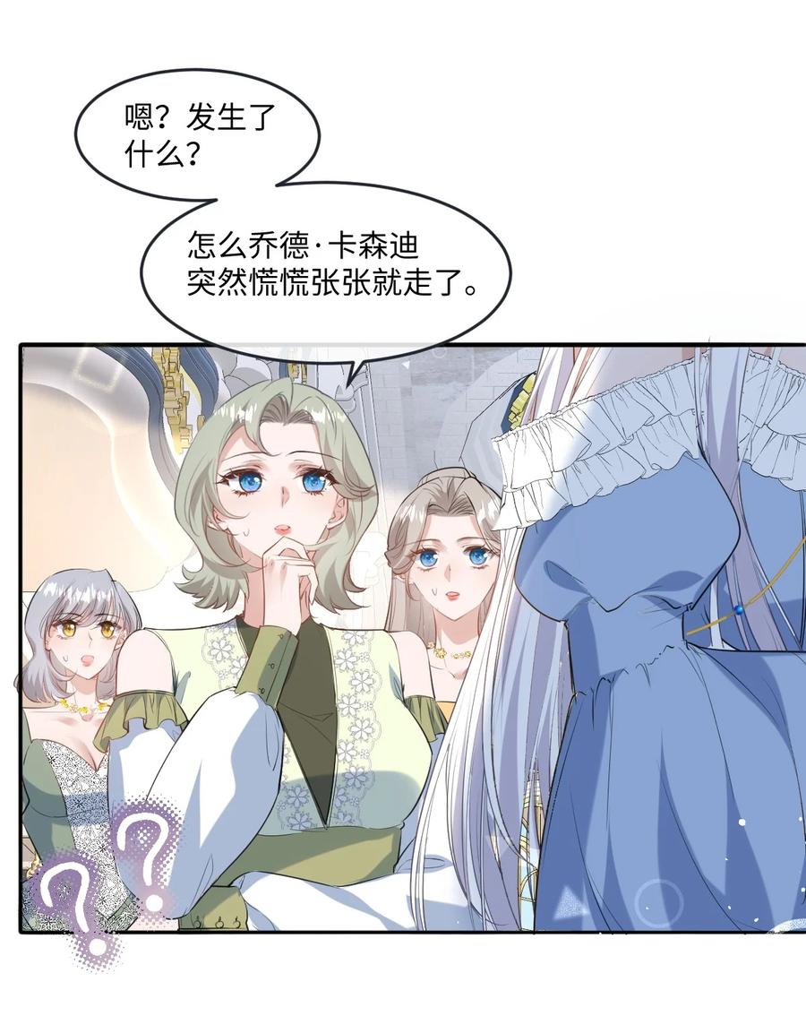 《伯爵的舔狗日记》二十八话 仗人势 第27页