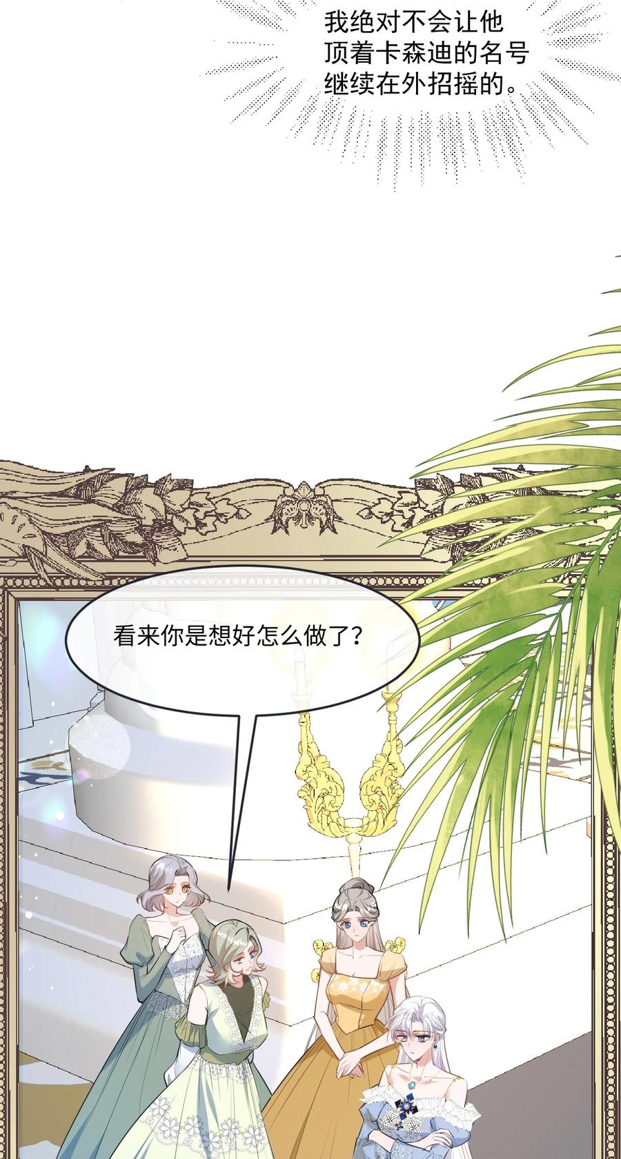 《伯爵的舔狗日记》二十八话 仗人势 第17页