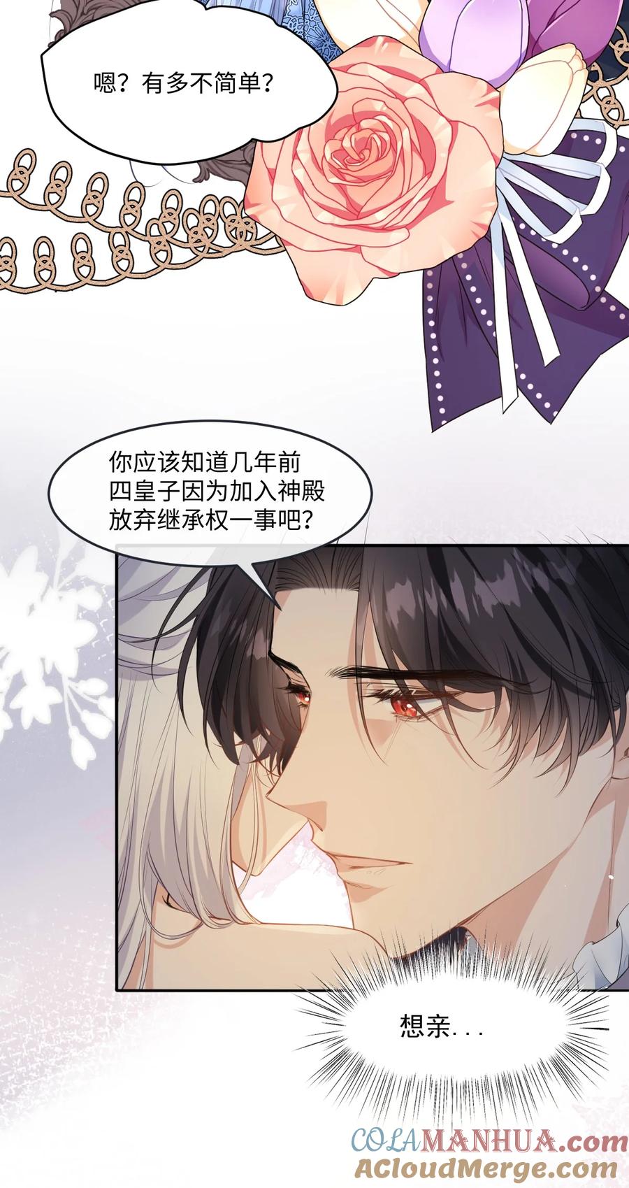 《伯爵的舔狗日记》二十九话 我来伺候老婆 第9页