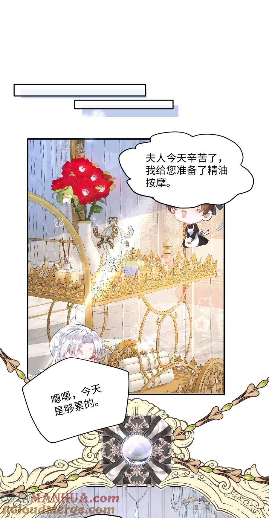 《伯爵的舔狗日记》二十九话 我来伺候老婆 第25页