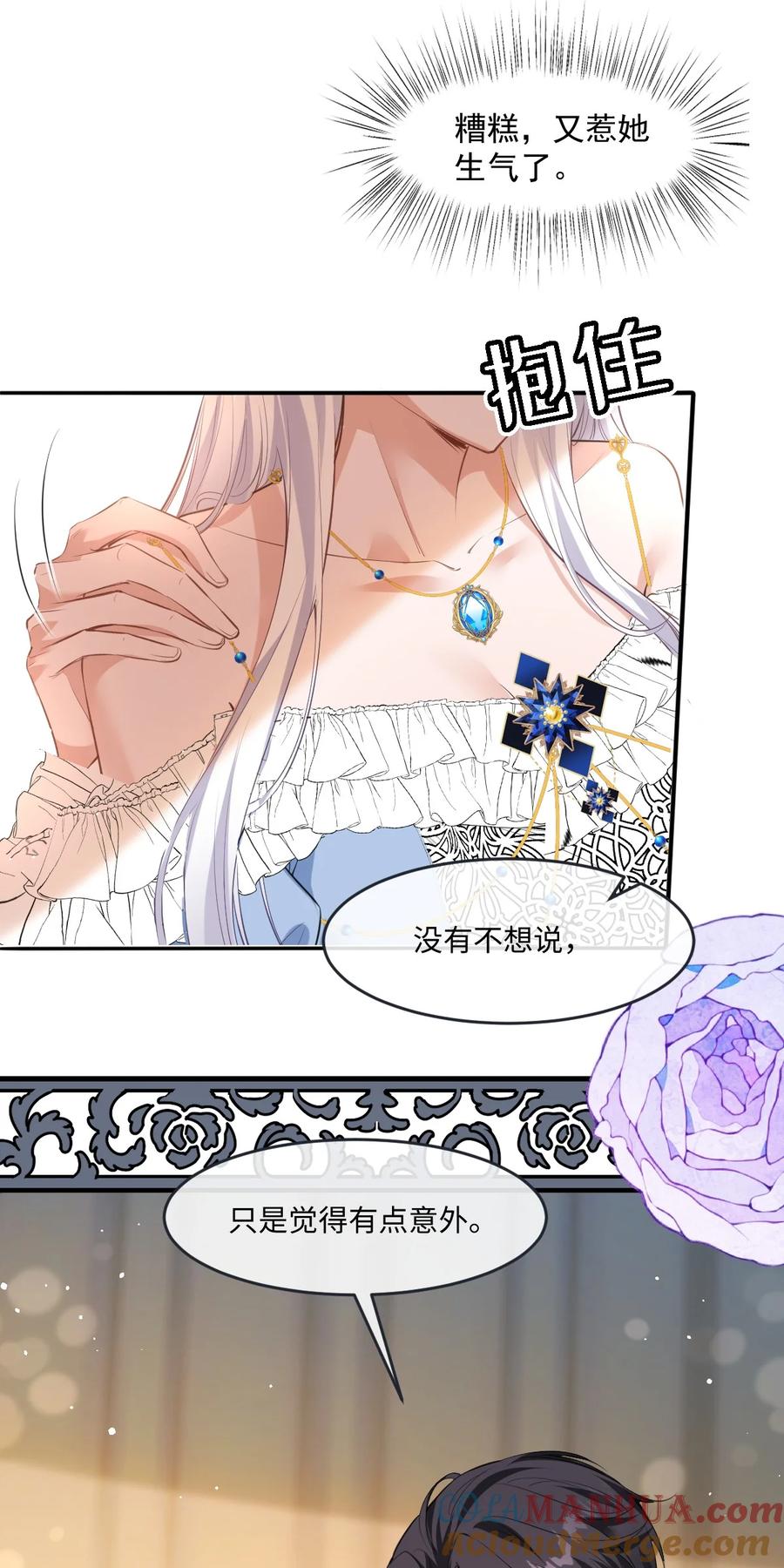 《伯爵的舔狗日记》二十九话 我来伺候老婆 第5页