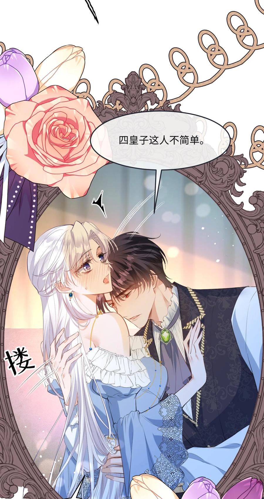 《伯爵的舔狗日记》二十九话 我来伺候老婆 第8页