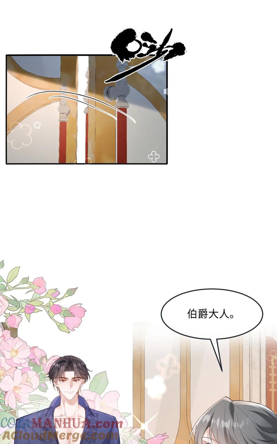《伯爵的舔狗日记》二十九话 我来伺候老婆 第27页