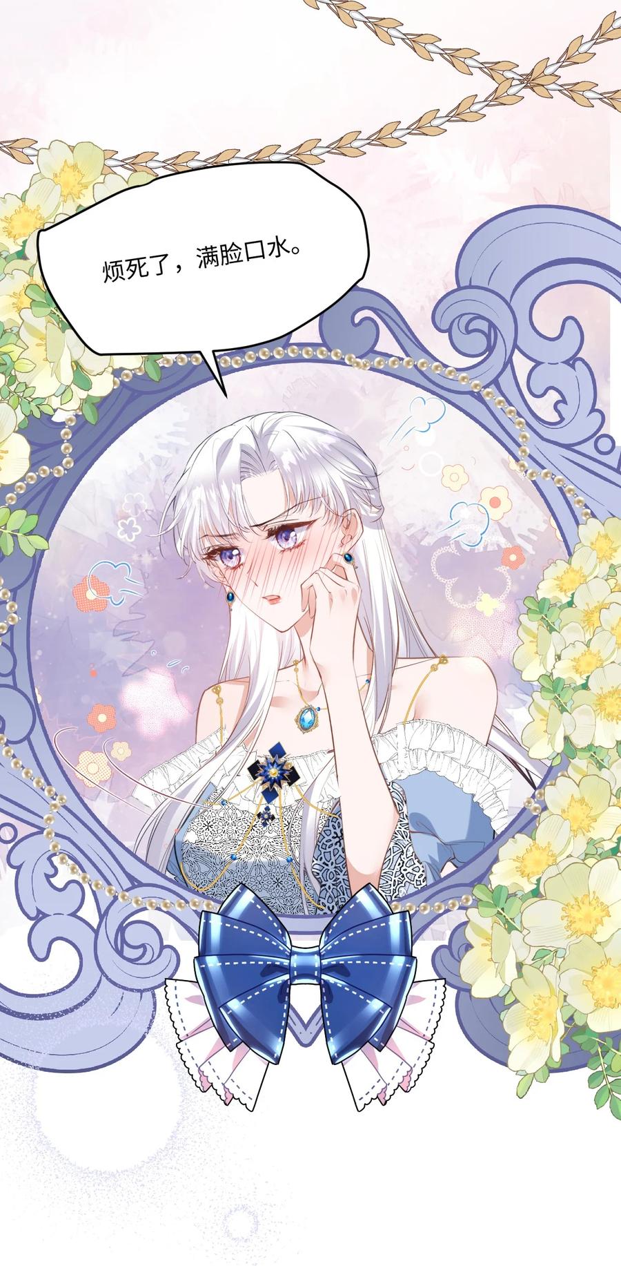 《伯爵的舔狗日记》二十九话 我来伺候老婆 第20页