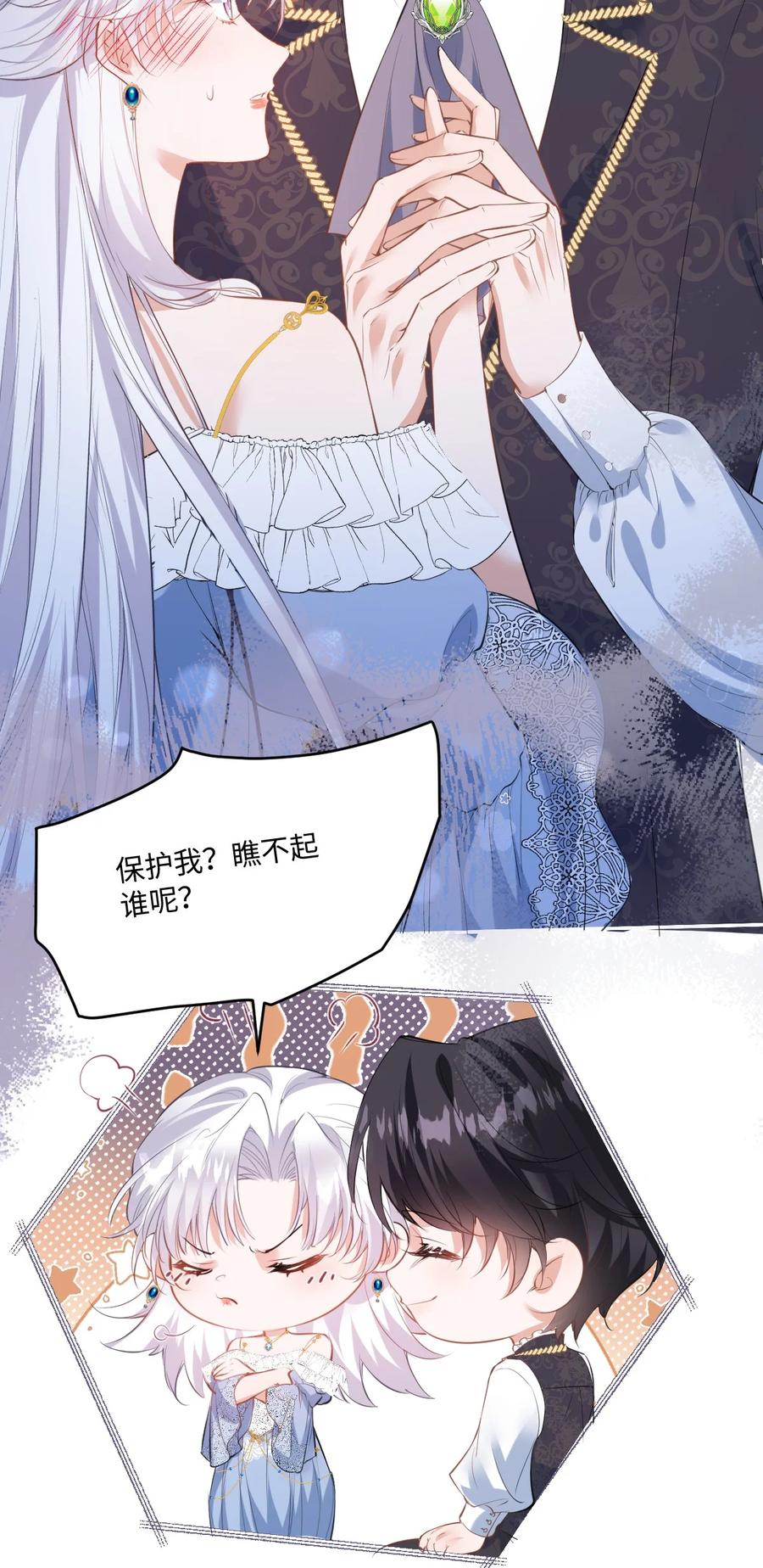 《伯爵的舔狗日记》二十九话 我来伺候老婆 第18页