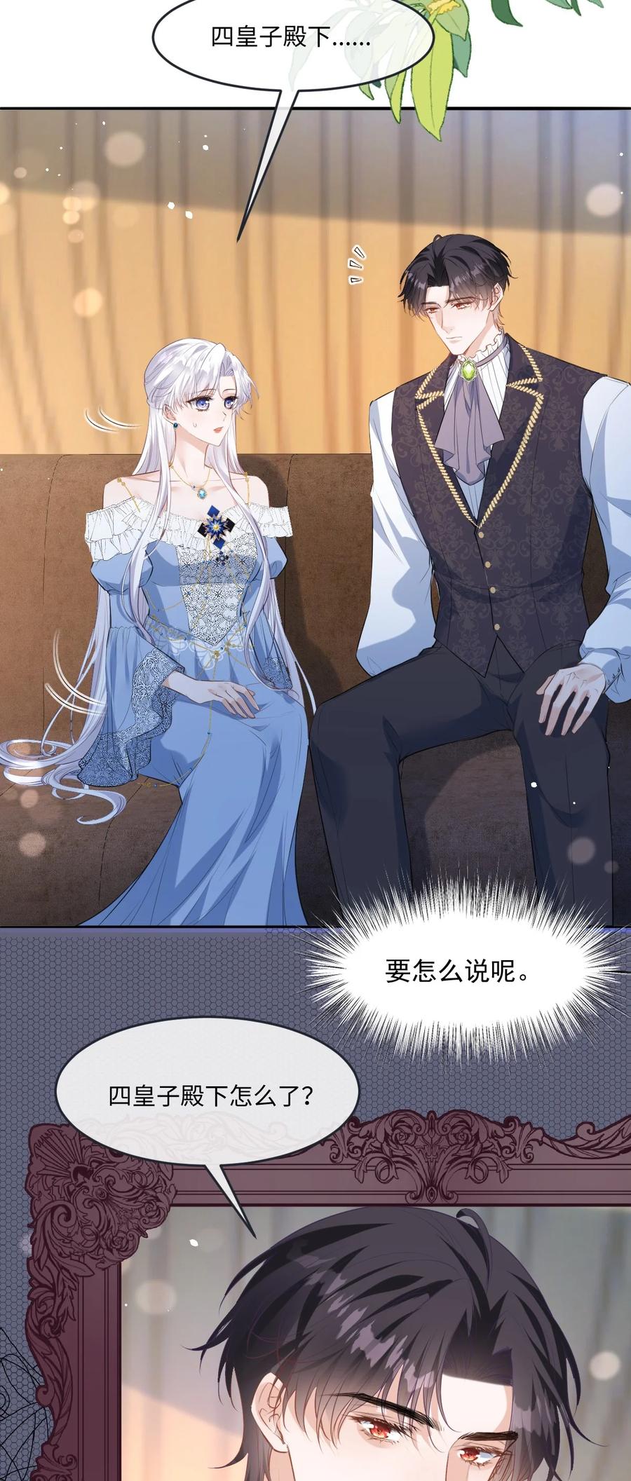 《伯爵的舔狗日记》二十九话 我来伺候老婆 第2页