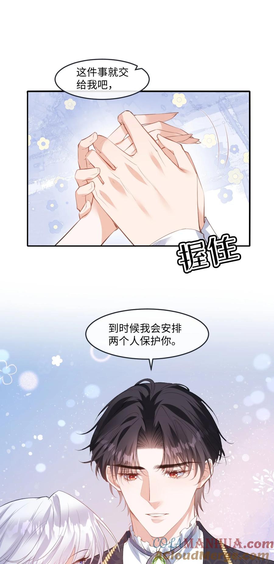 《伯爵的舔狗日记》二十九话 我来伺候老婆 第17页
