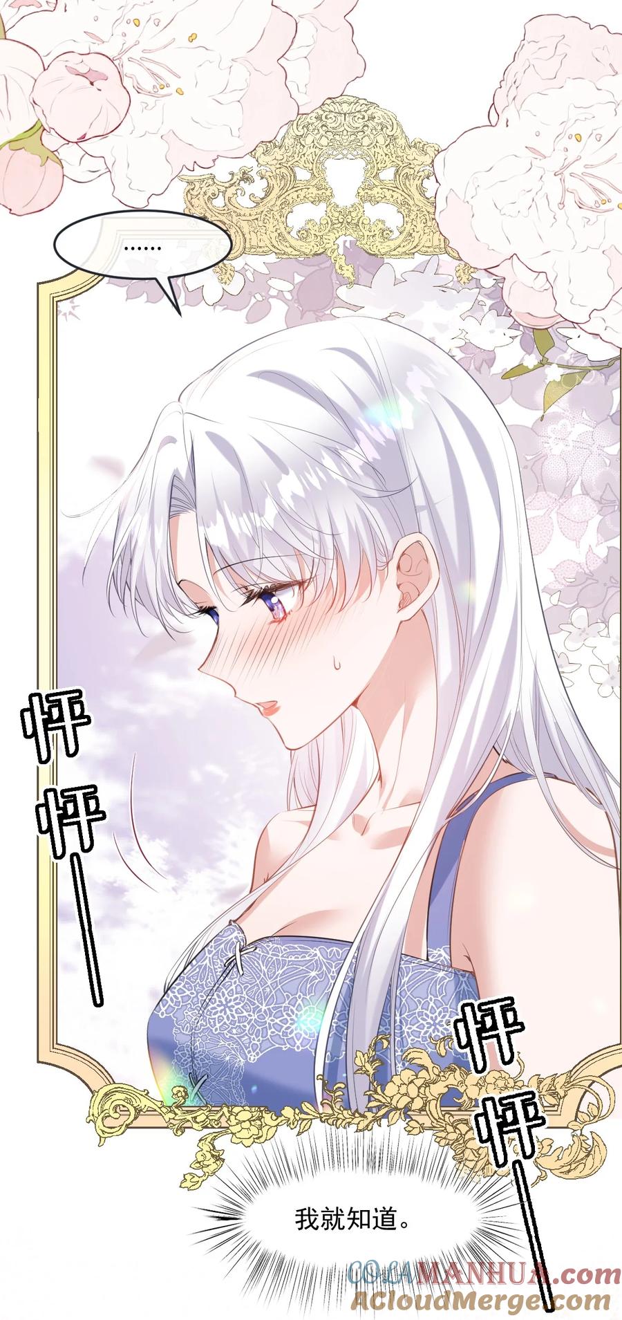 《伯爵的舔狗日记》二十九话 我来伺候老婆 第37页