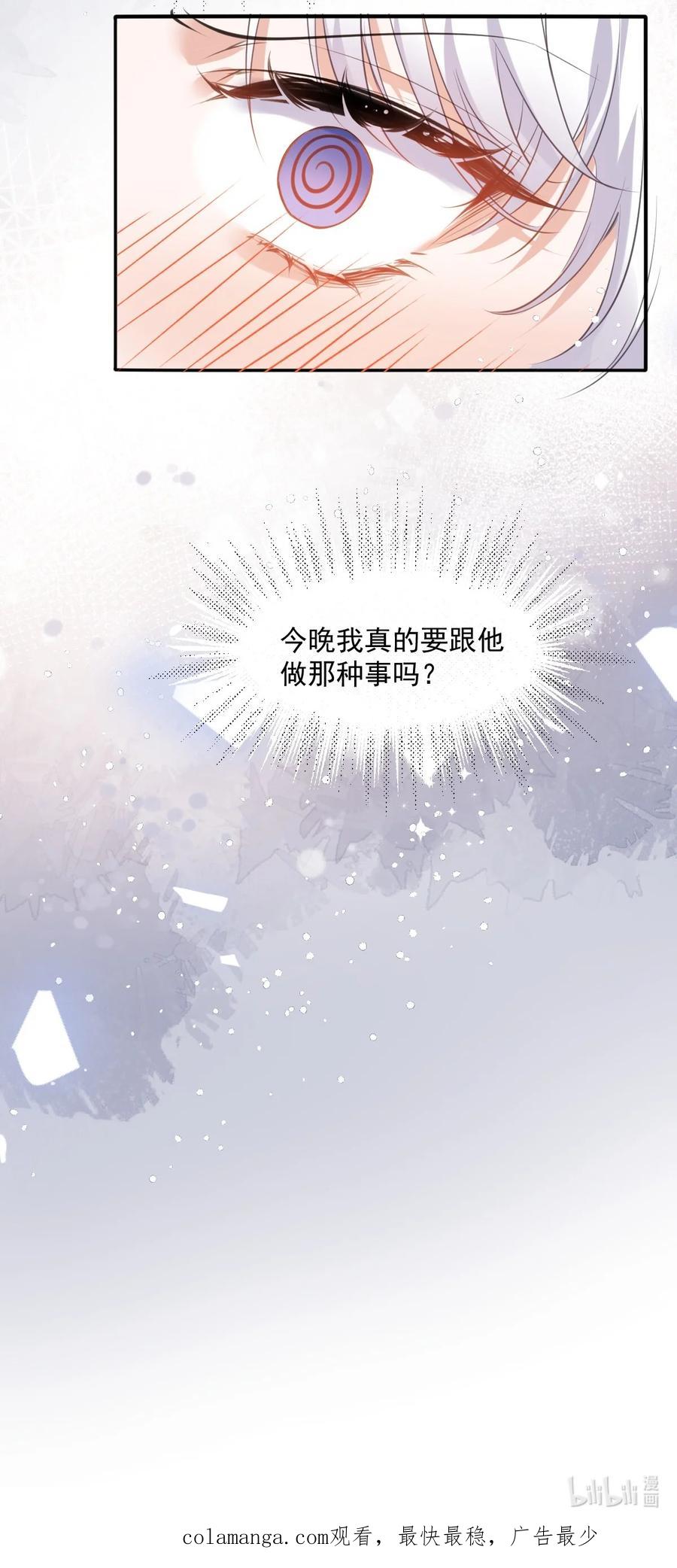 《伯爵的舔狗日记》二十九话 我来伺候老婆 第44页