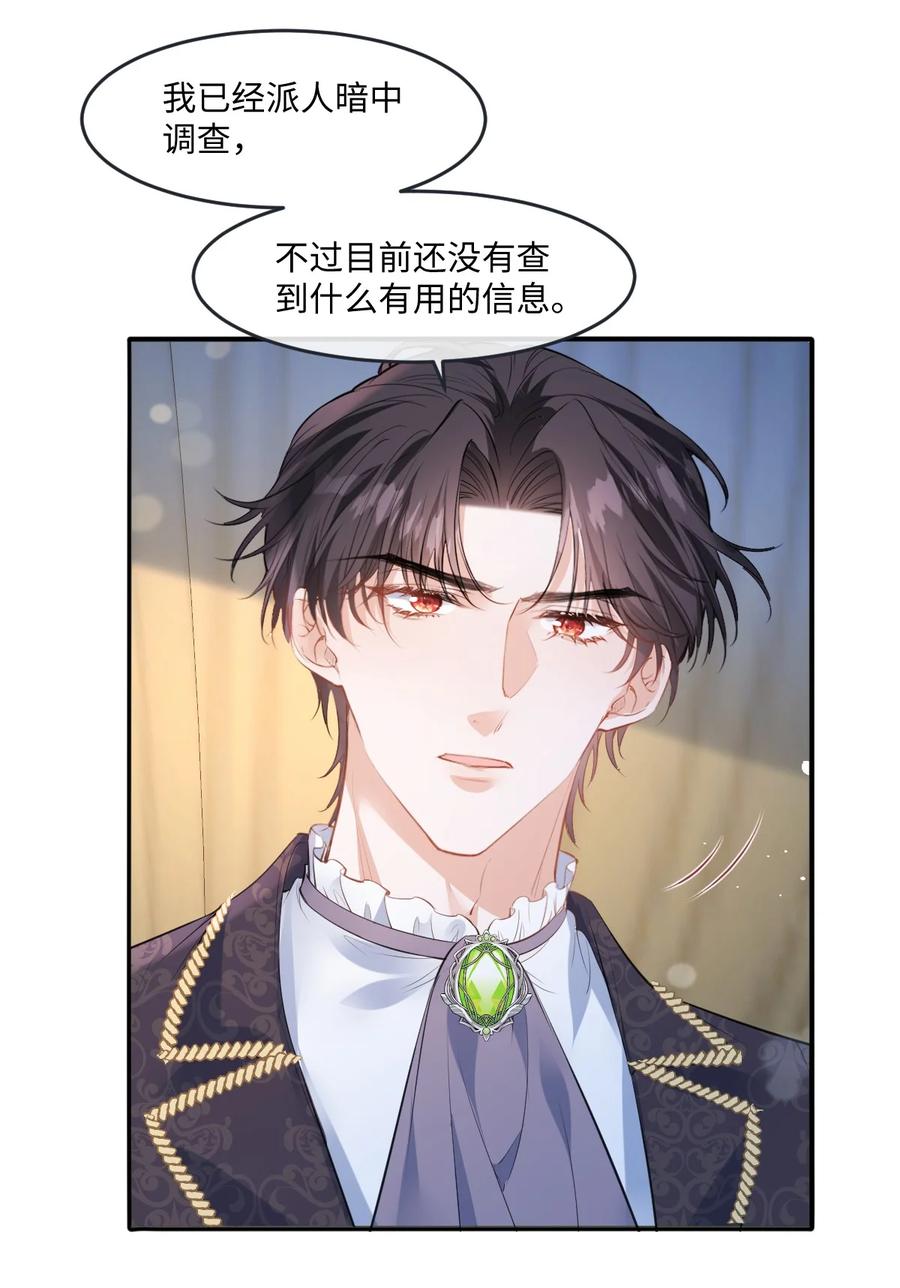 《伯爵的舔狗日记》二十九话 我来伺候老婆 第14页