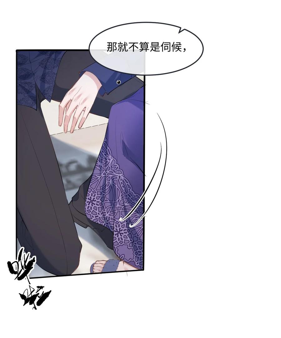 《伯爵的舔狗日记》二十九话 我来伺候老婆 第34页