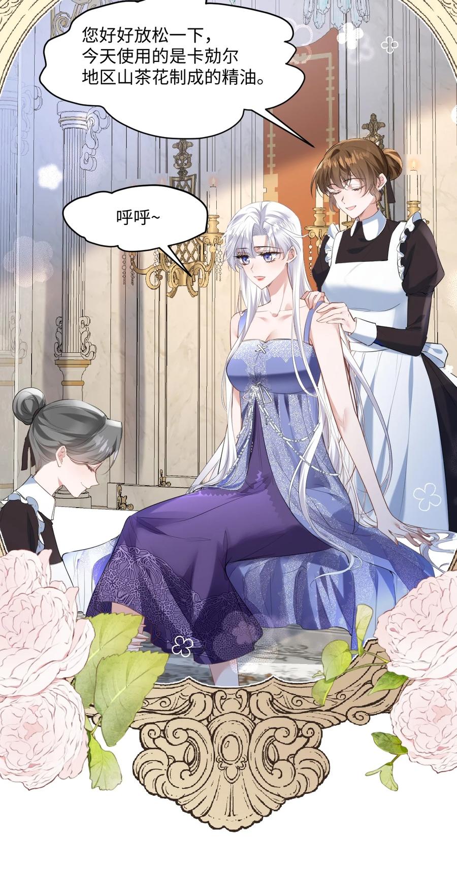 《伯爵的舔狗日记》二十九话 我来伺候老婆 第26页