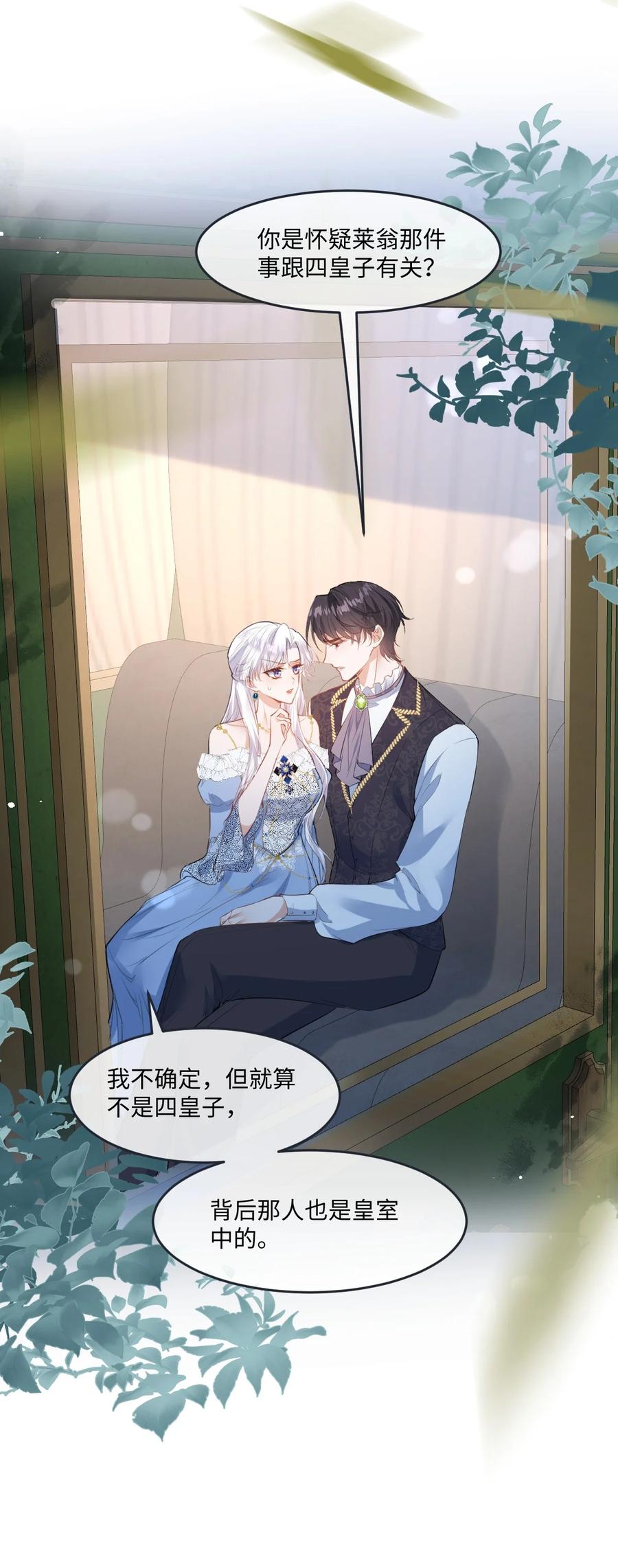《伯爵的舔狗日记》二十九话 我来伺候老婆 第16页
