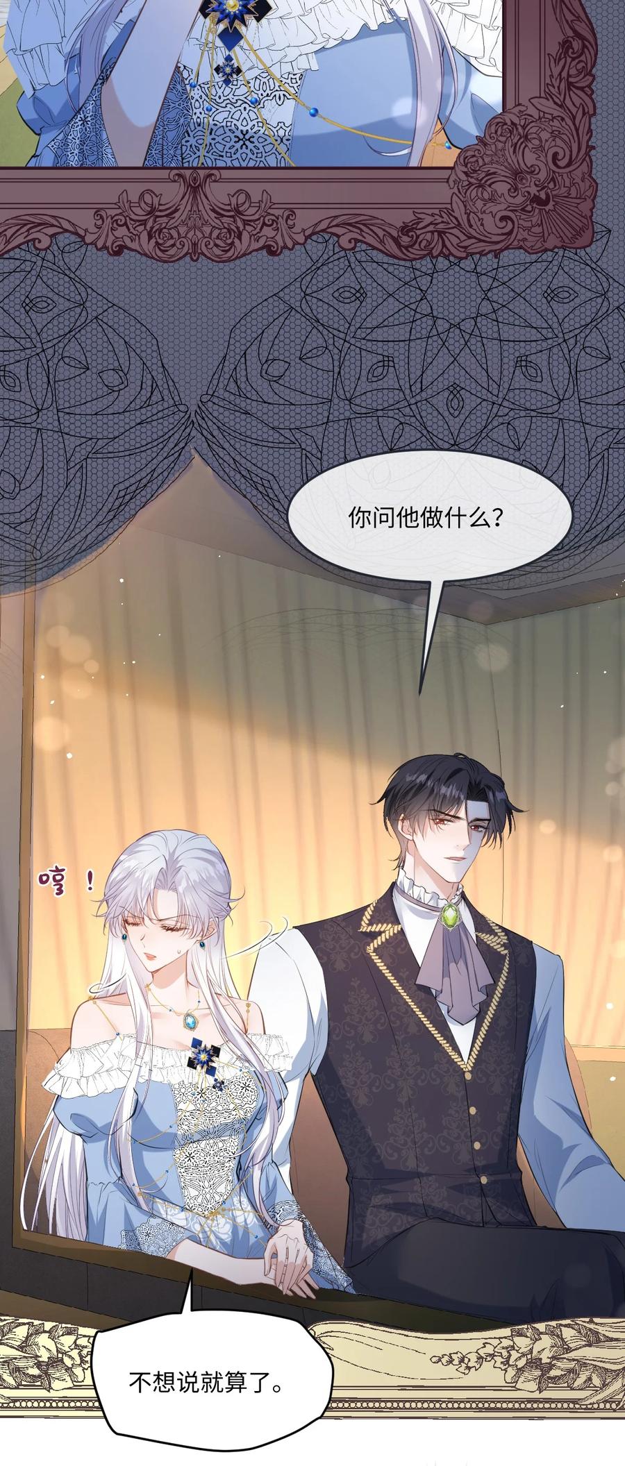 《伯爵的舔狗日记》二十九话 我来伺候老婆 第4页