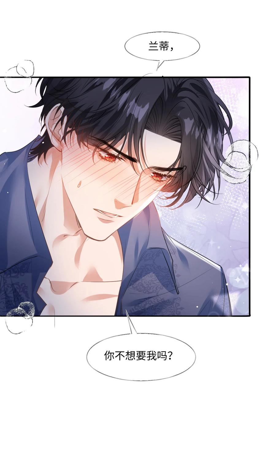 《伯爵的舔狗日记》三十话 你不想要我吗？ 第26页