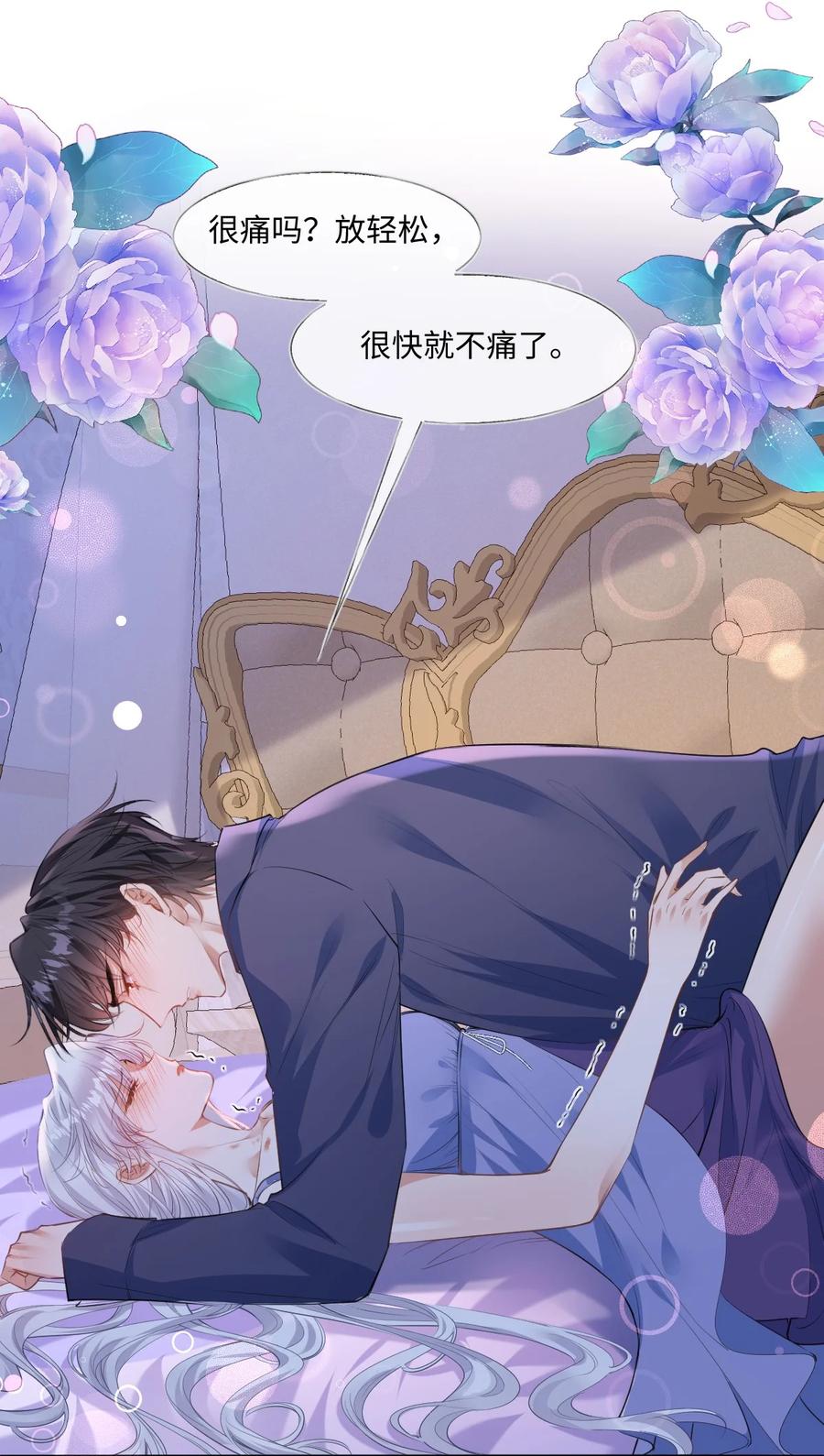 《伯爵的舔狗日记》三十话 你不想要我吗？ 第42页