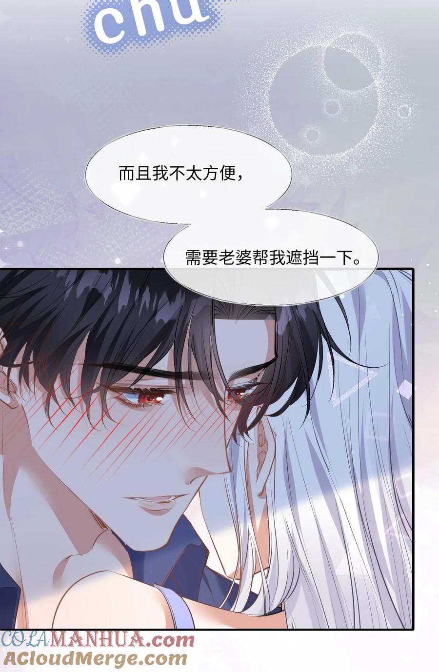 《伯爵的舔狗日记》三十话 你不想要我吗？ 第13页