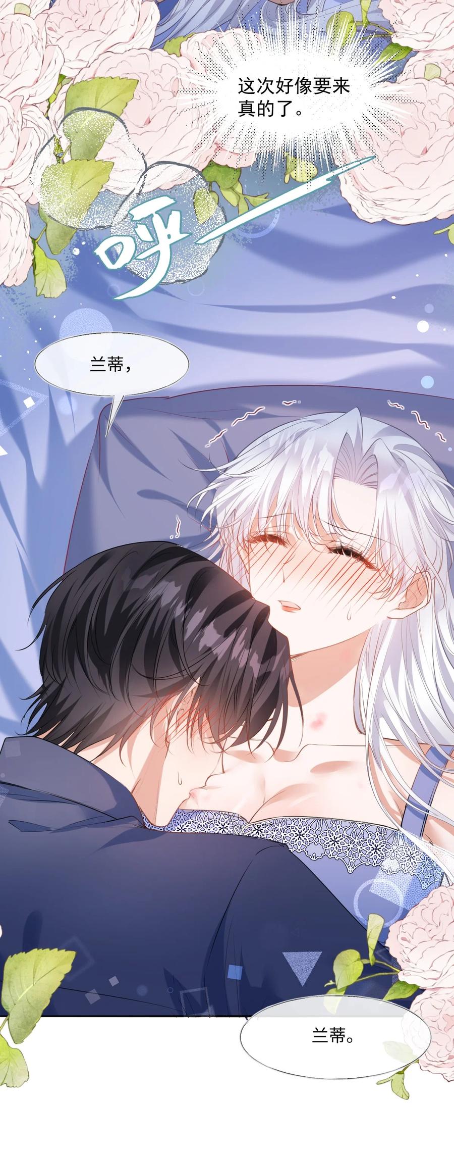 《伯爵的舔狗日记》三十话 你不想要我吗？ 第23页