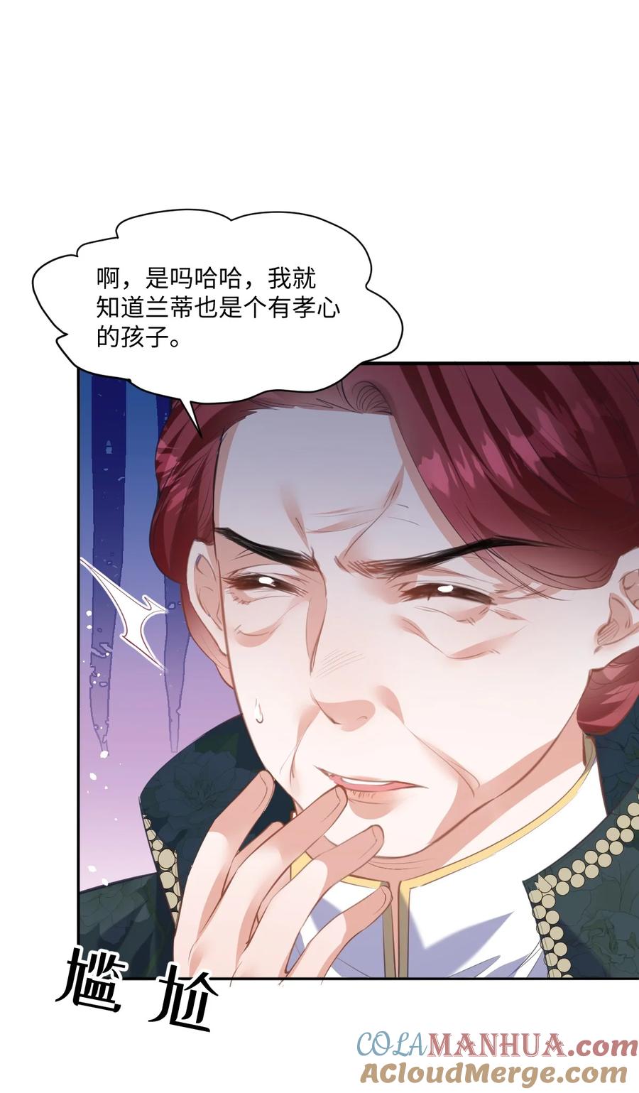 《伯爵的舔狗日记》三十一话 废物 第43页