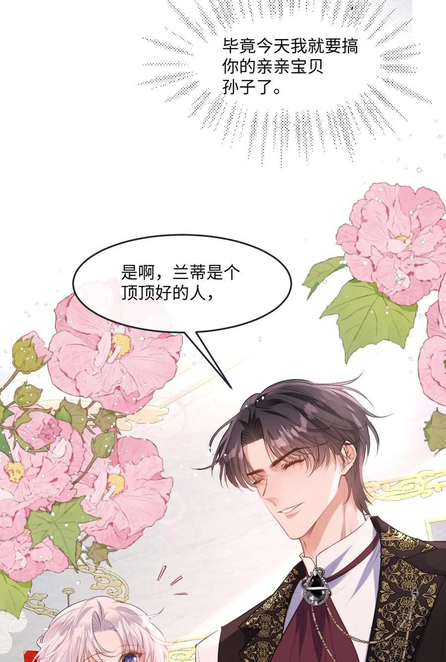 《伯爵的舔狗日记》三十一话 废物 第45页