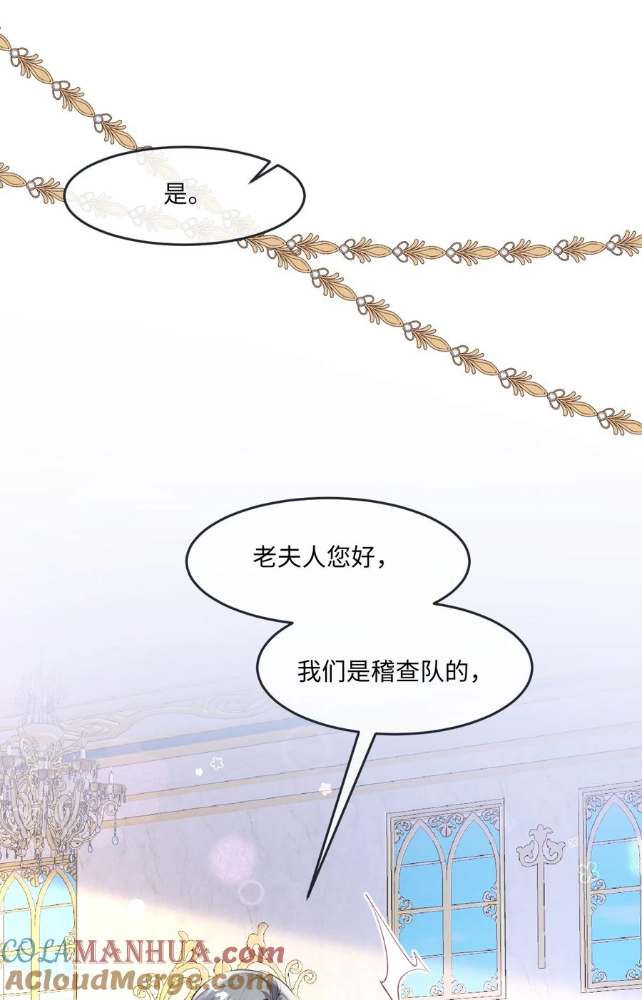 《伯爵的舔狗日记》三十一话 废物 第49页