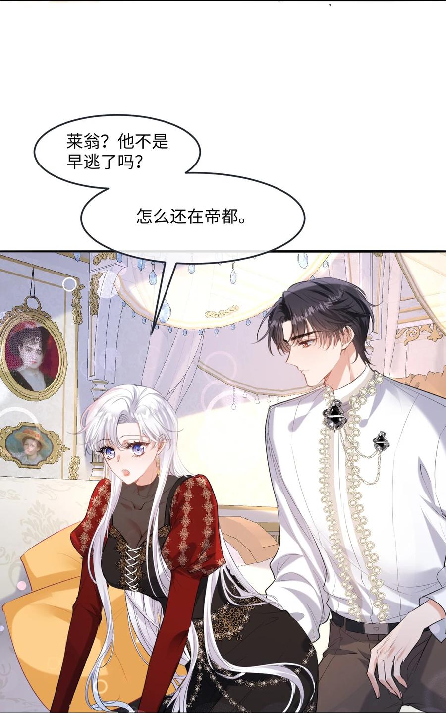 《伯爵的舔狗日记》三十一话 废物 第27页