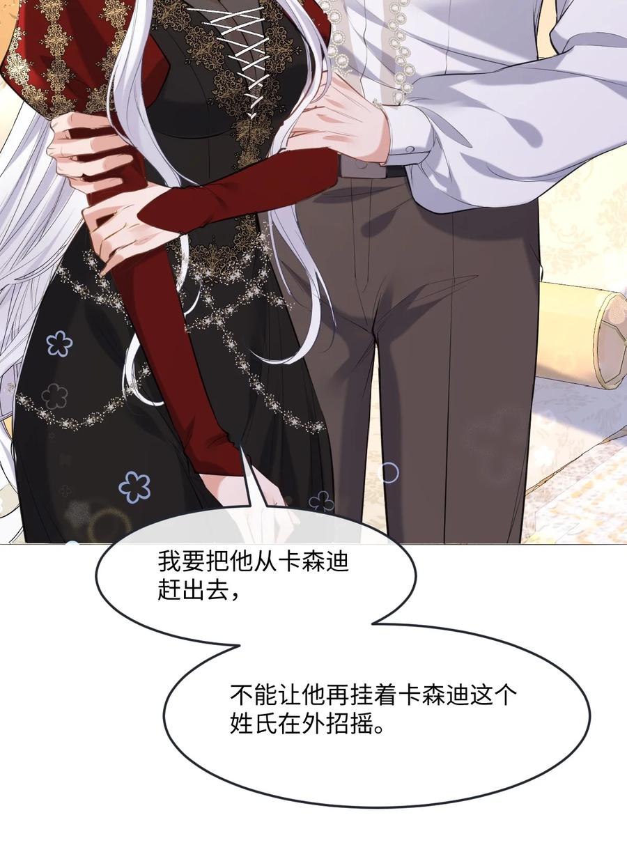 《伯爵的舔狗日记》三十一话 废物 第36页