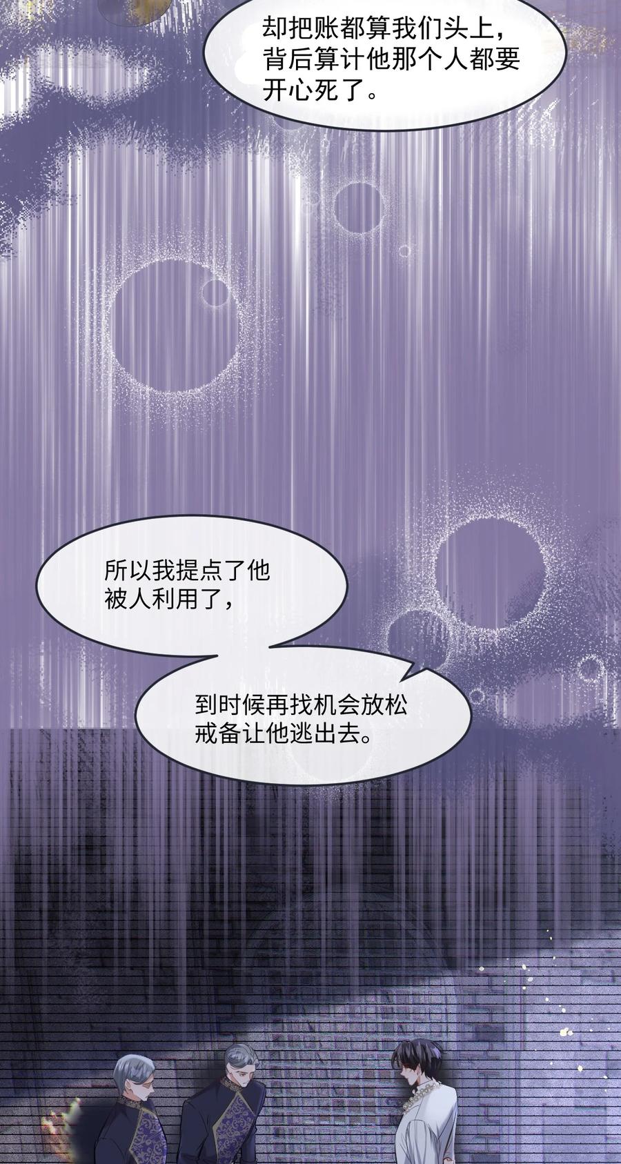 《伯爵的舔狗日记》三十一话 废物 第30页