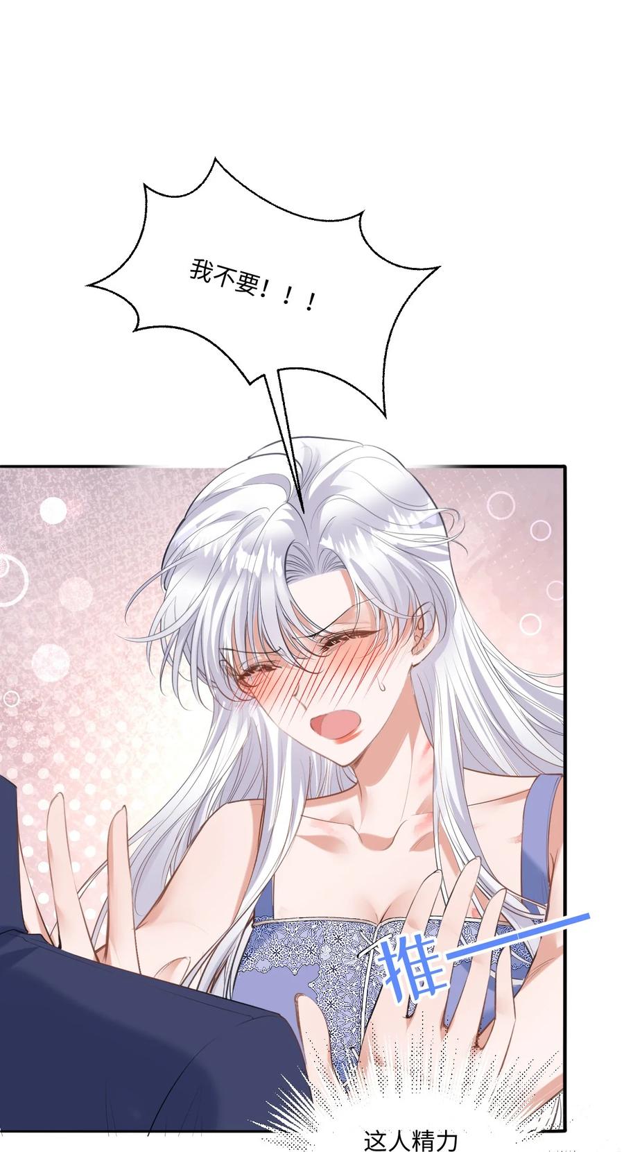 《伯爵的舔狗日记》三十一话 废物 第14页