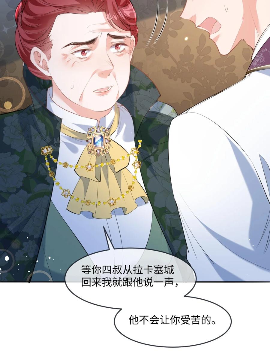 《伯爵的舔狗日记》三十二话 肯定是你 第26页