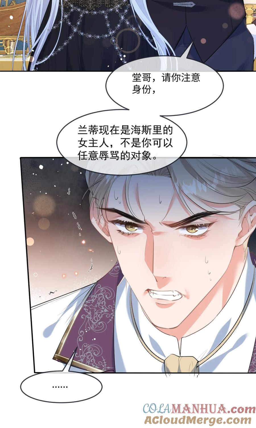 《伯爵的舔狗日记》三十二话 肯定是你 第18页