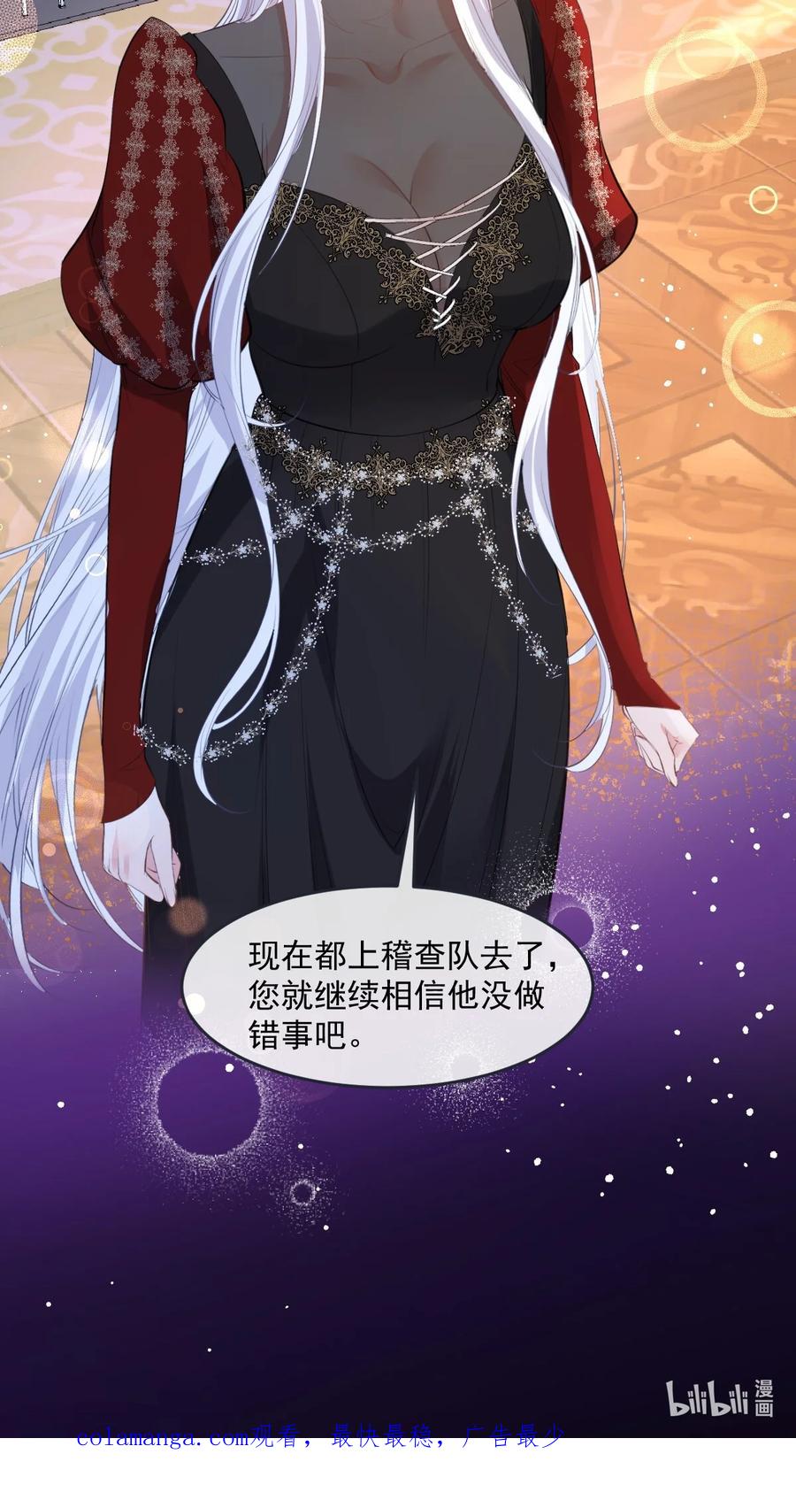 《伯爵的舔狗日记》三十二话 肯定是你 第46页
