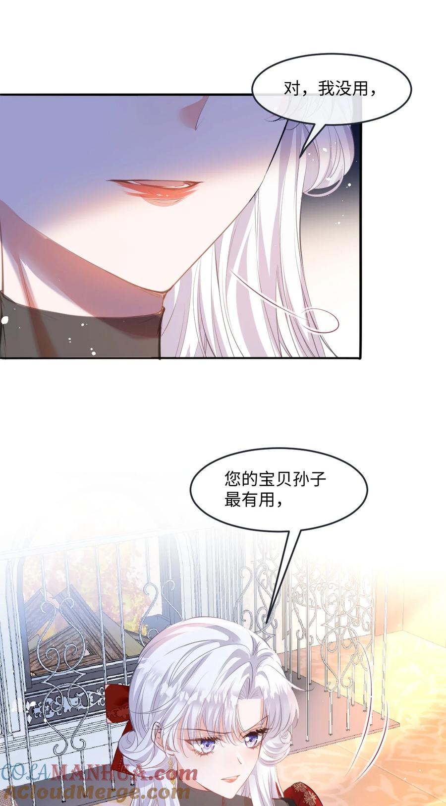 《伯爵的舔狗日记》三十二话 肯定是你 第45页